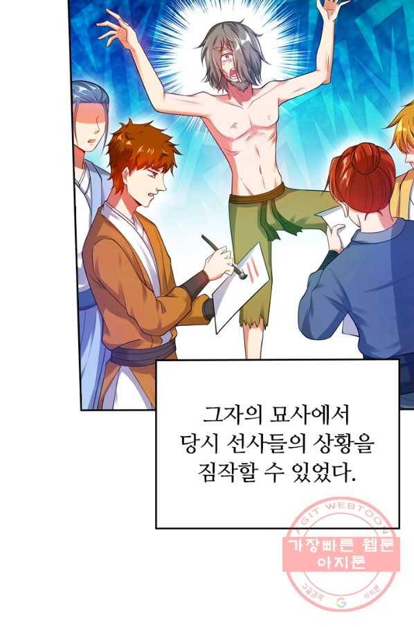 이세계의 지존 플레이어 51화 48