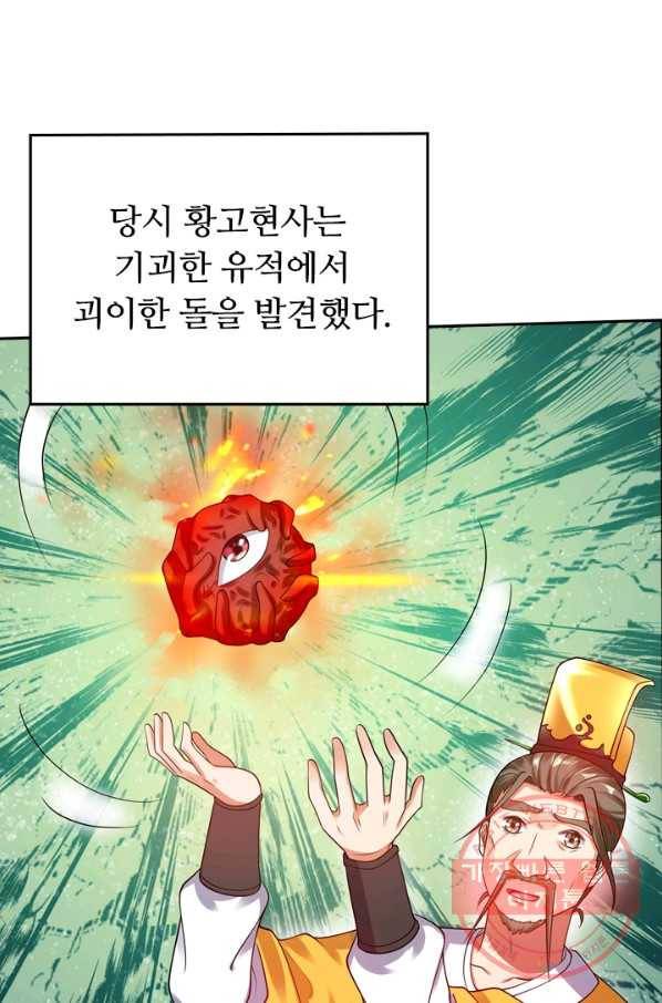 이세계의 지존 플레이어 51화 49