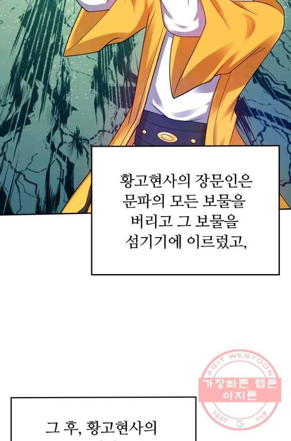 이세계의 지존 플레이어 51화 50