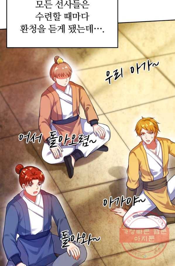 이세계의 지존 플레이어 51화 51