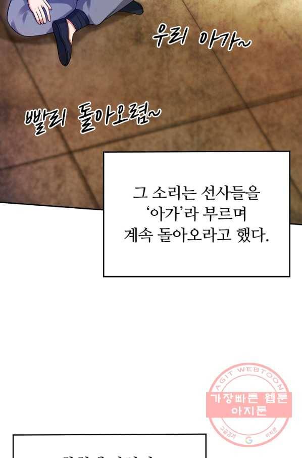이세계의 지존 플레이어 51화 52