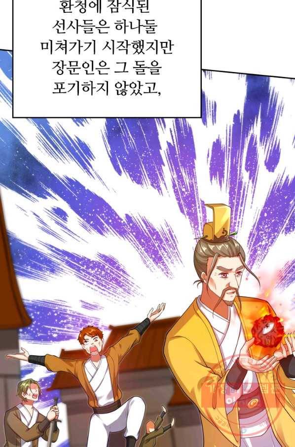 이세계의 지존 플레이어 51화 53