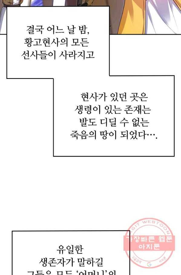 이세계의 지존 플레이어 51화 54