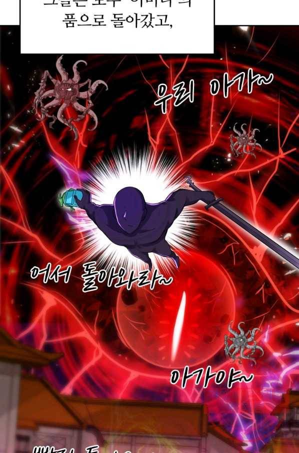이세계의 지존 플레이어 51화 55