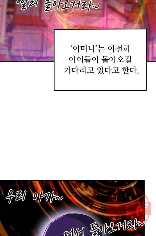 이세계의 지존 플레이어 51화 56