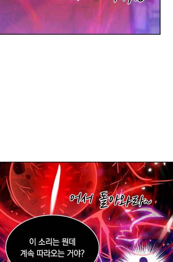 이세계의 지존 플레이어 51화 58