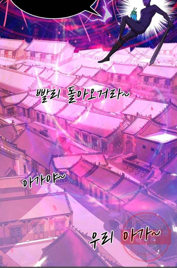 이세계의 지존 플레이어 51화 59