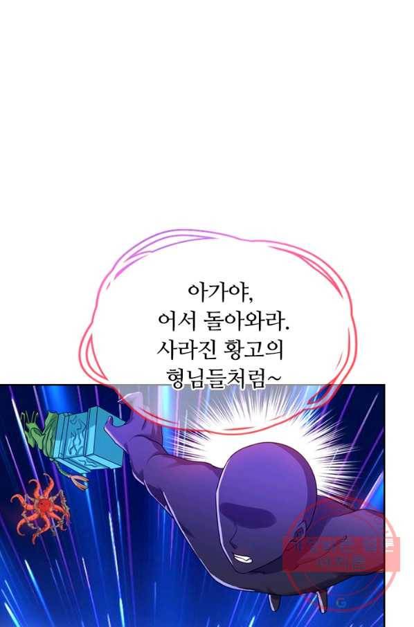 이세계의 지존 플레이어 51화 60