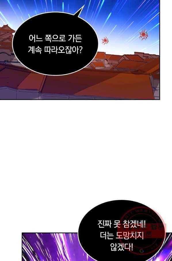 이세계의 지존 플레이어 51화 61
