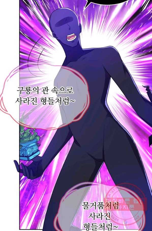 이세계의 지존 플레이어 51화 62