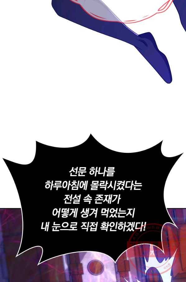이세계의 지존 플레이어 51화 63