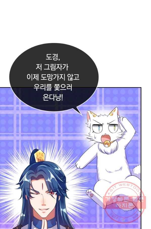 이세계의 지존 플레이어 51화 65