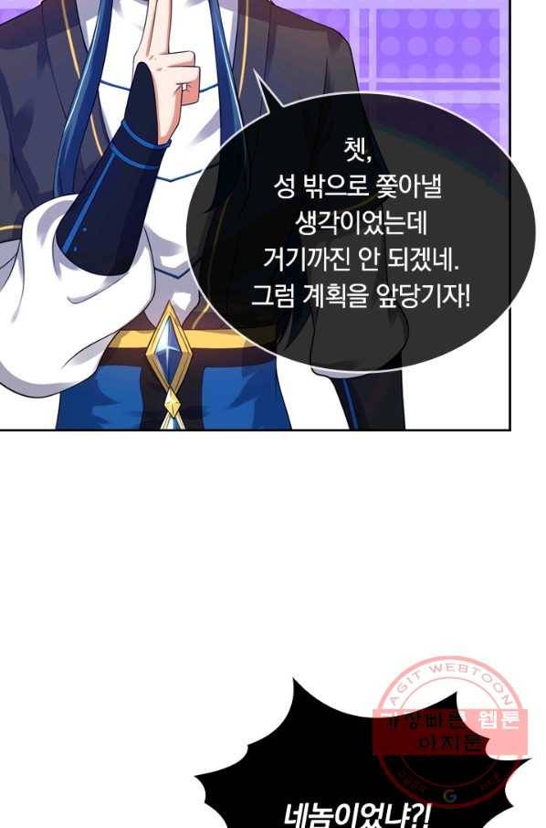 이세계의 지존 플레이어 51화 66
