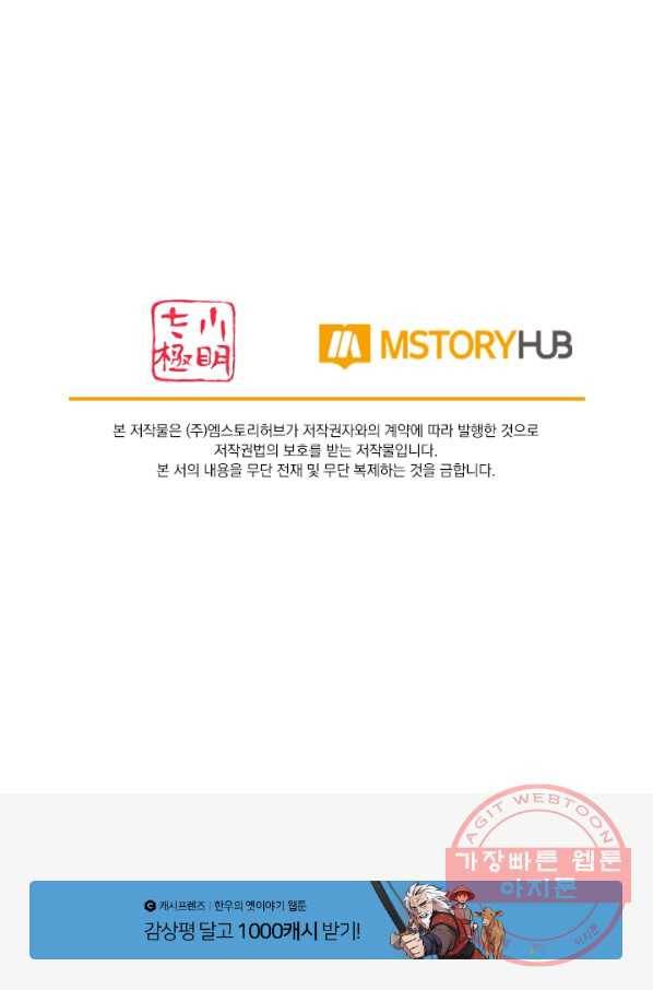 이세계의 지존 플레이어 51화 69