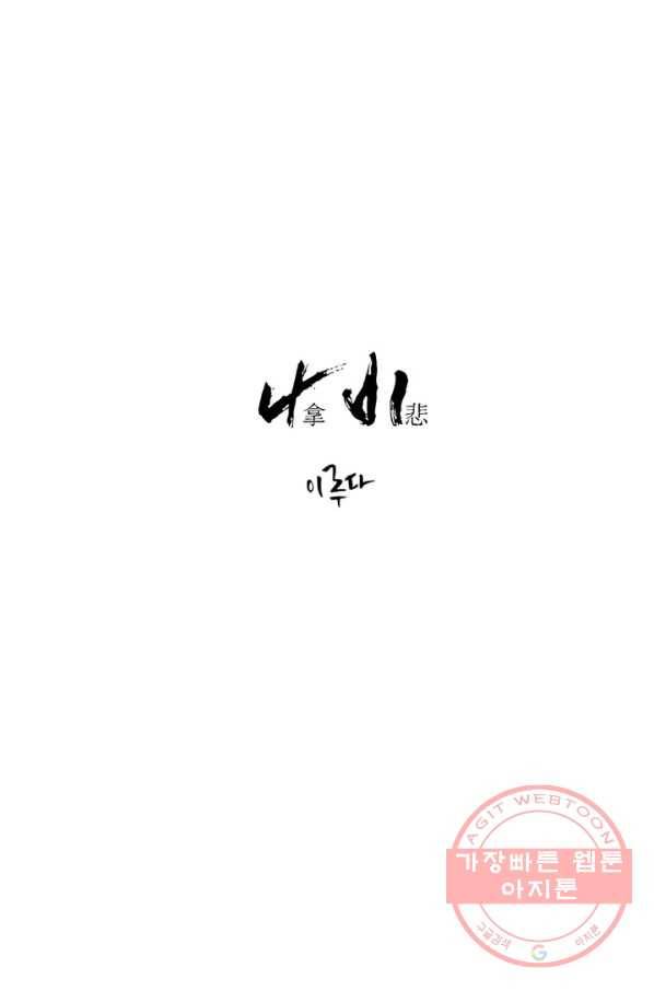 나비 14화 5