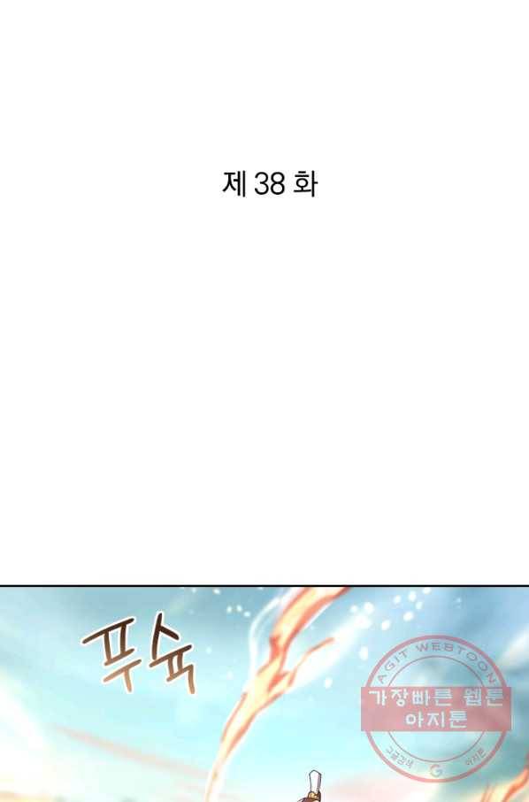절세전혼 38화 1