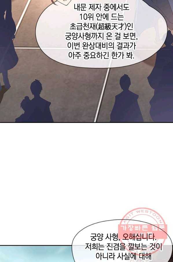 절세전혼 38화 5