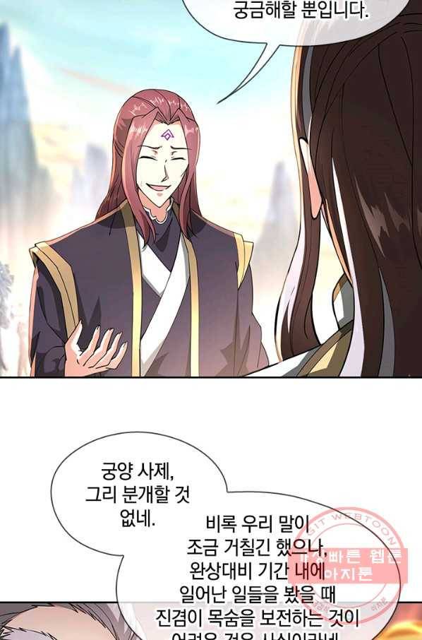 절세전혼 38화 6
