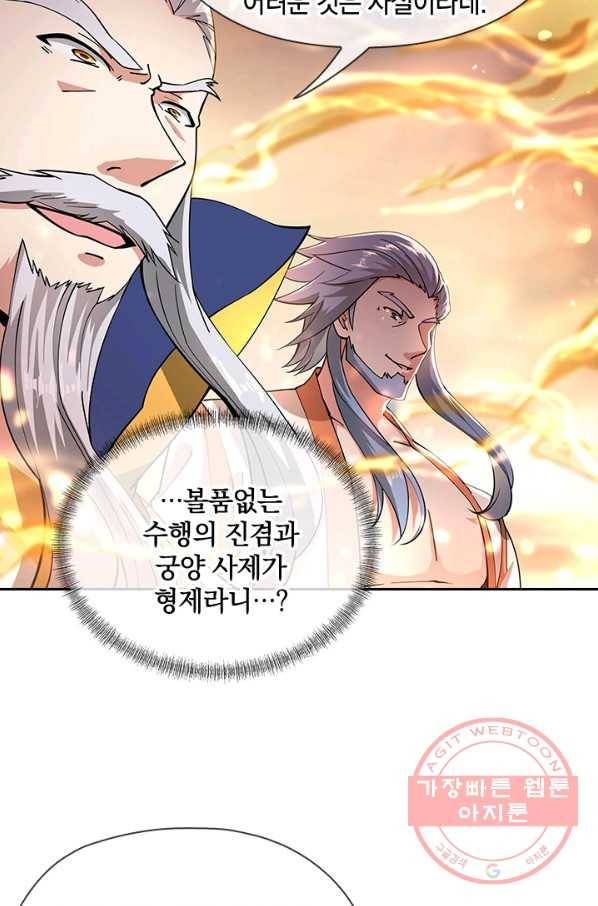 절세전혼 38화 7