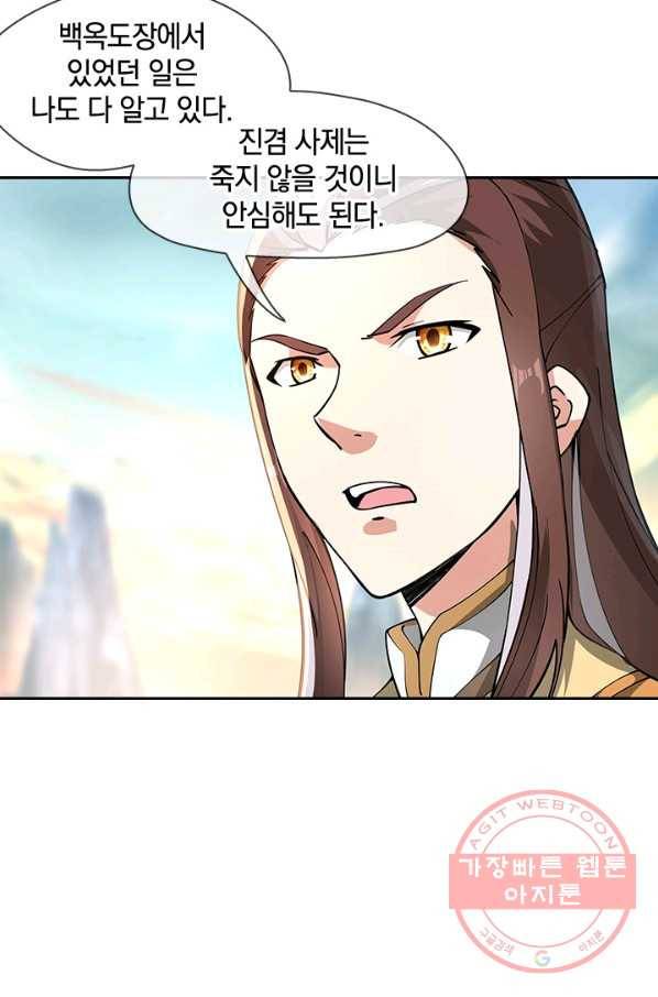 절세전혼 38화 9