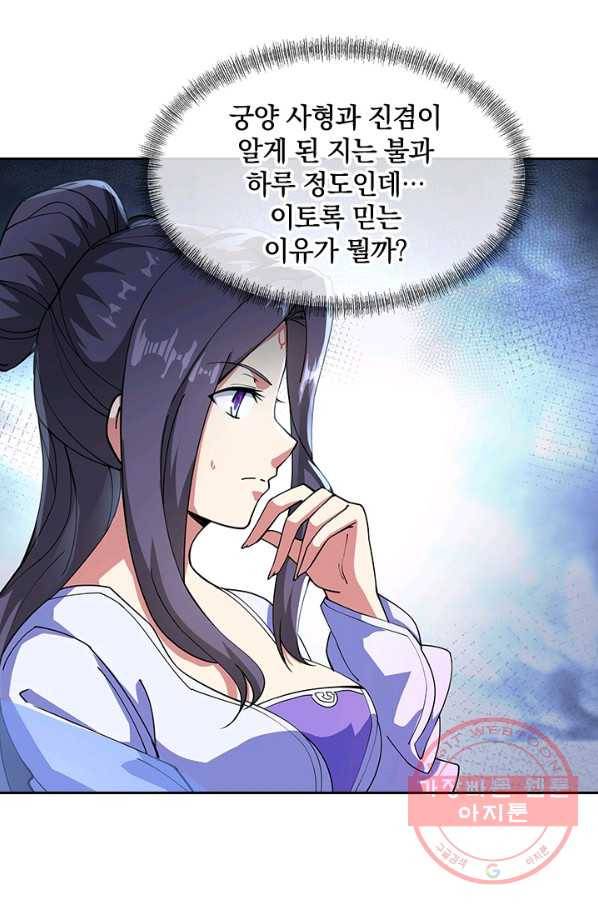 절세전혼 38화 10