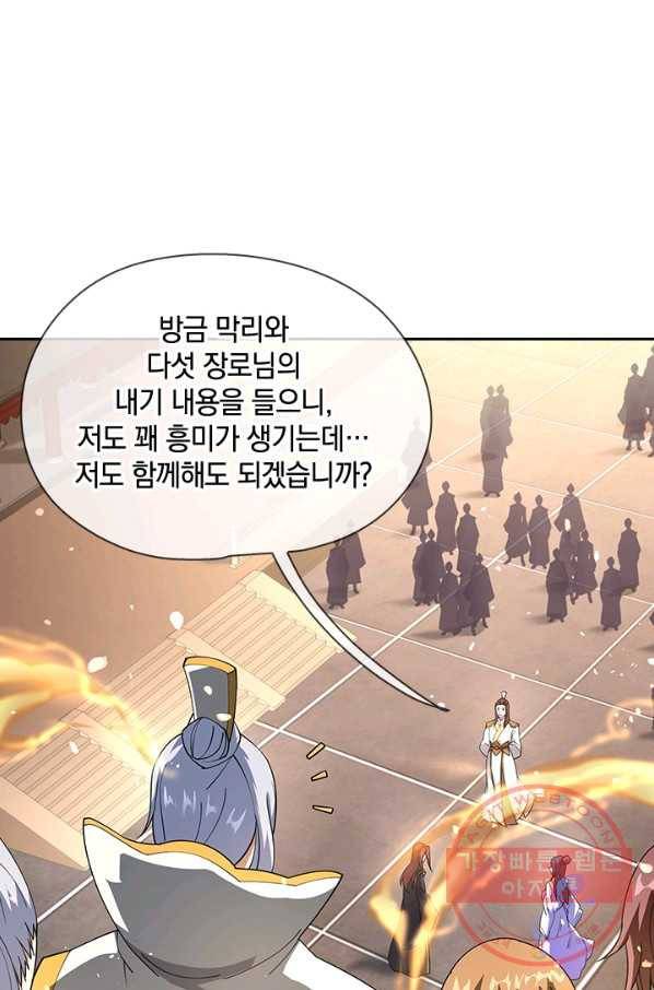 절세전혼 38화 11