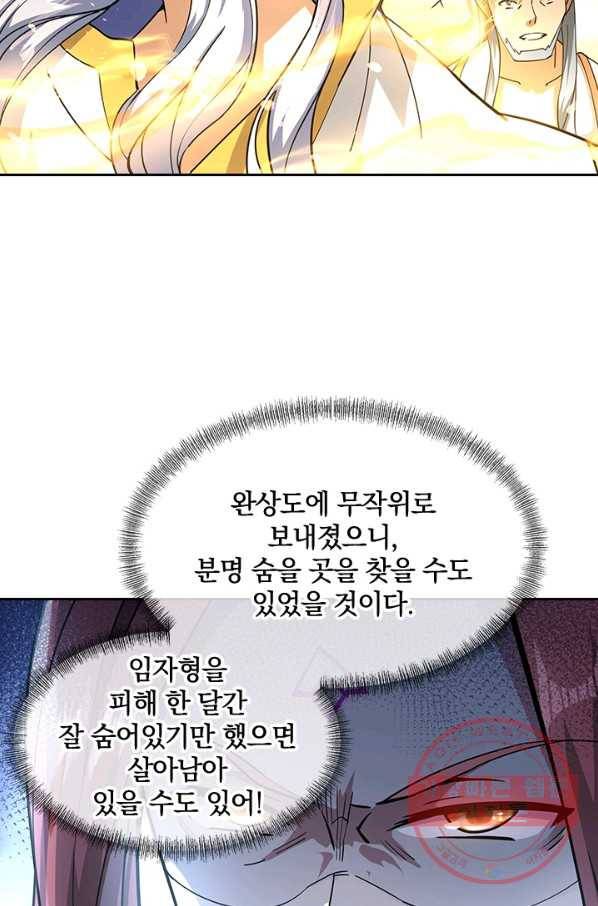 절세전혼 38화 13