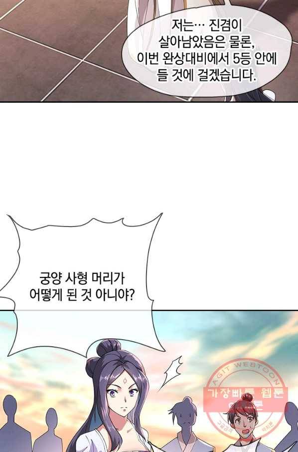 절세전혼 38화 15