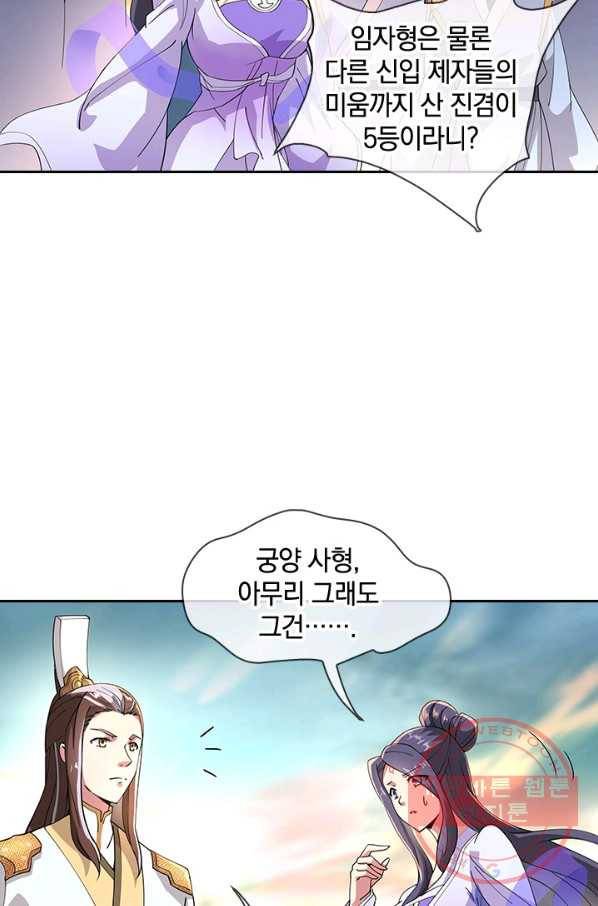 절세전혼 38화 16