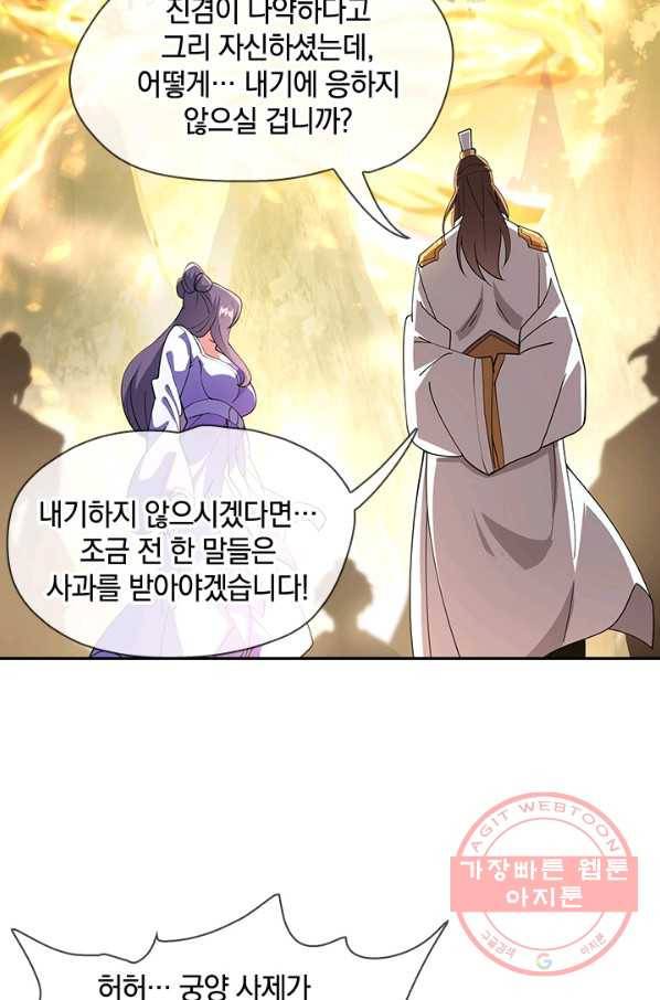 절세전혼 38화 18