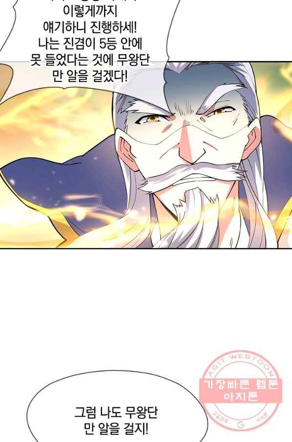 절세전혼 38화 19