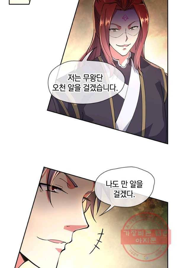 절세전혼 38화 21