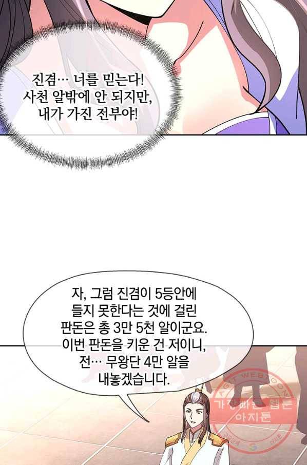 절세전혼 38화 25