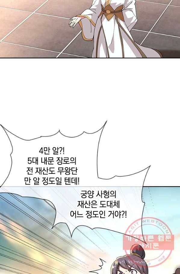 절세전혼 38화 26
