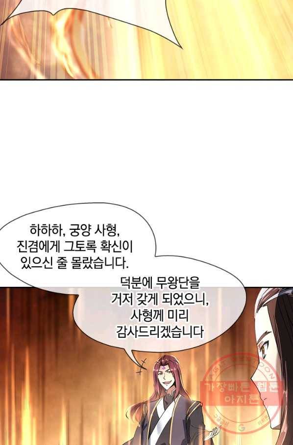 절세전혼 38화 32