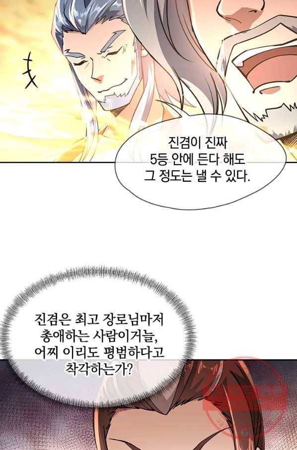 절세전혼 38화 35