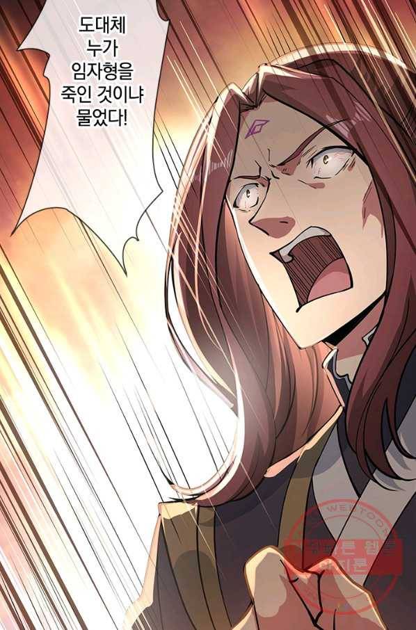 절세전혼 38화 53