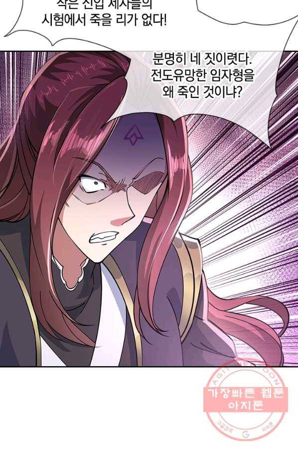 절세전혼 38화 56
