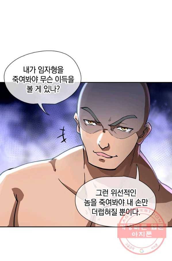 절세전혼 38화 57