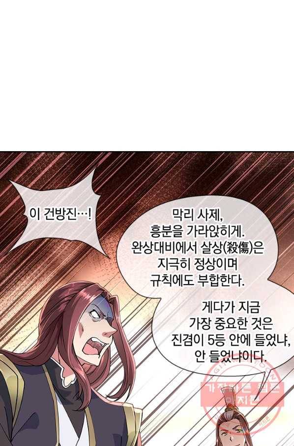 절세전혼 38화 58