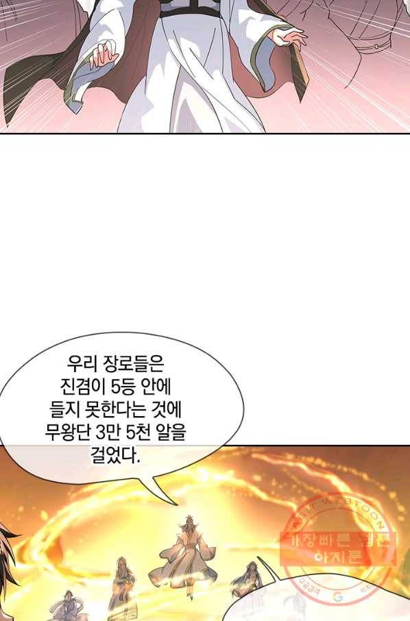 절세전혼 38화 67
