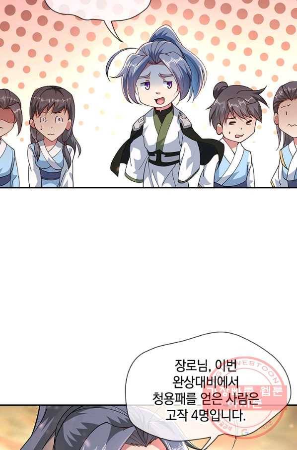 절세전혼 38화 69