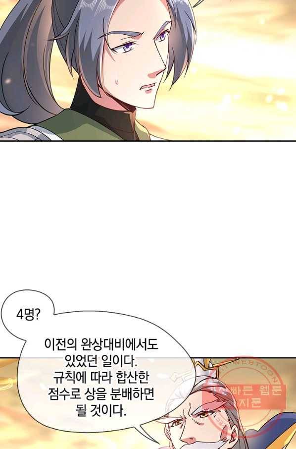 절세전혼 38화 70