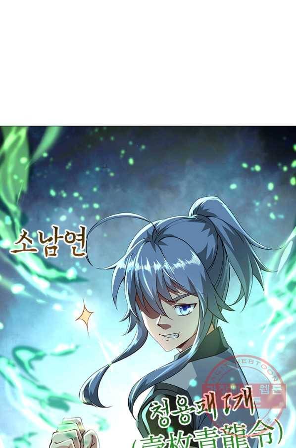 절세전혼 38화 73