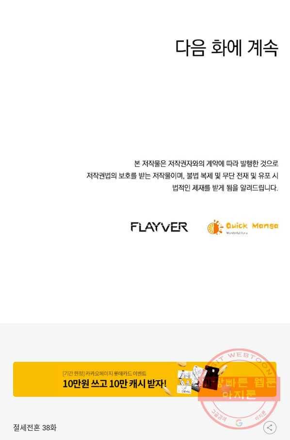 절세전혼 38화 75