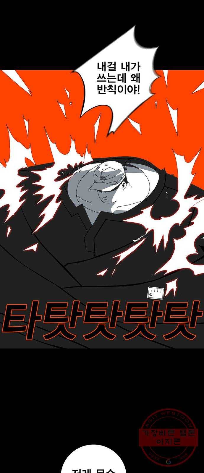 신도림 시즌2 99. 불꽃 1