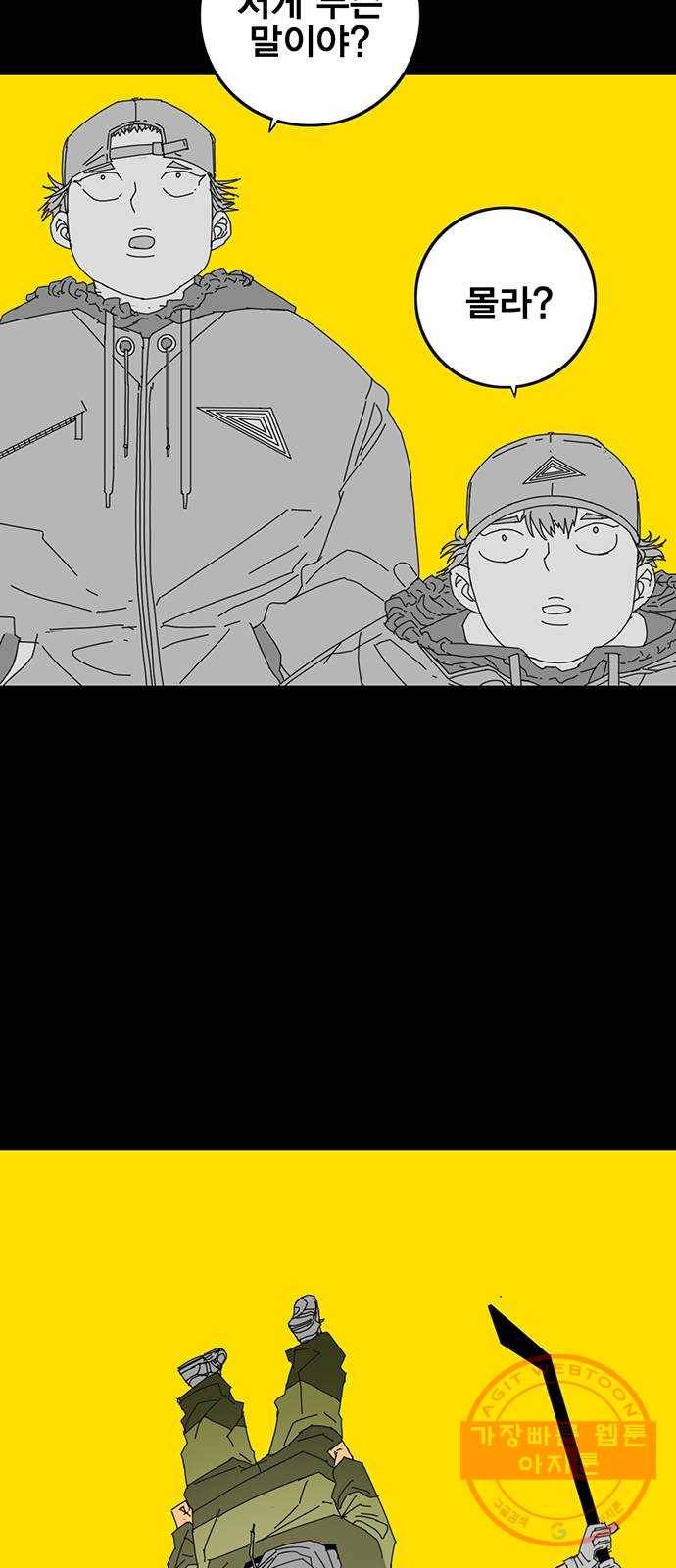신도림 시즌2 99. 불꽃 2
