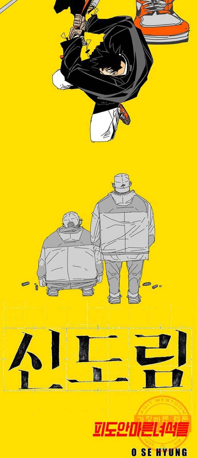 신도림 시즌2 99. 불꽃 4