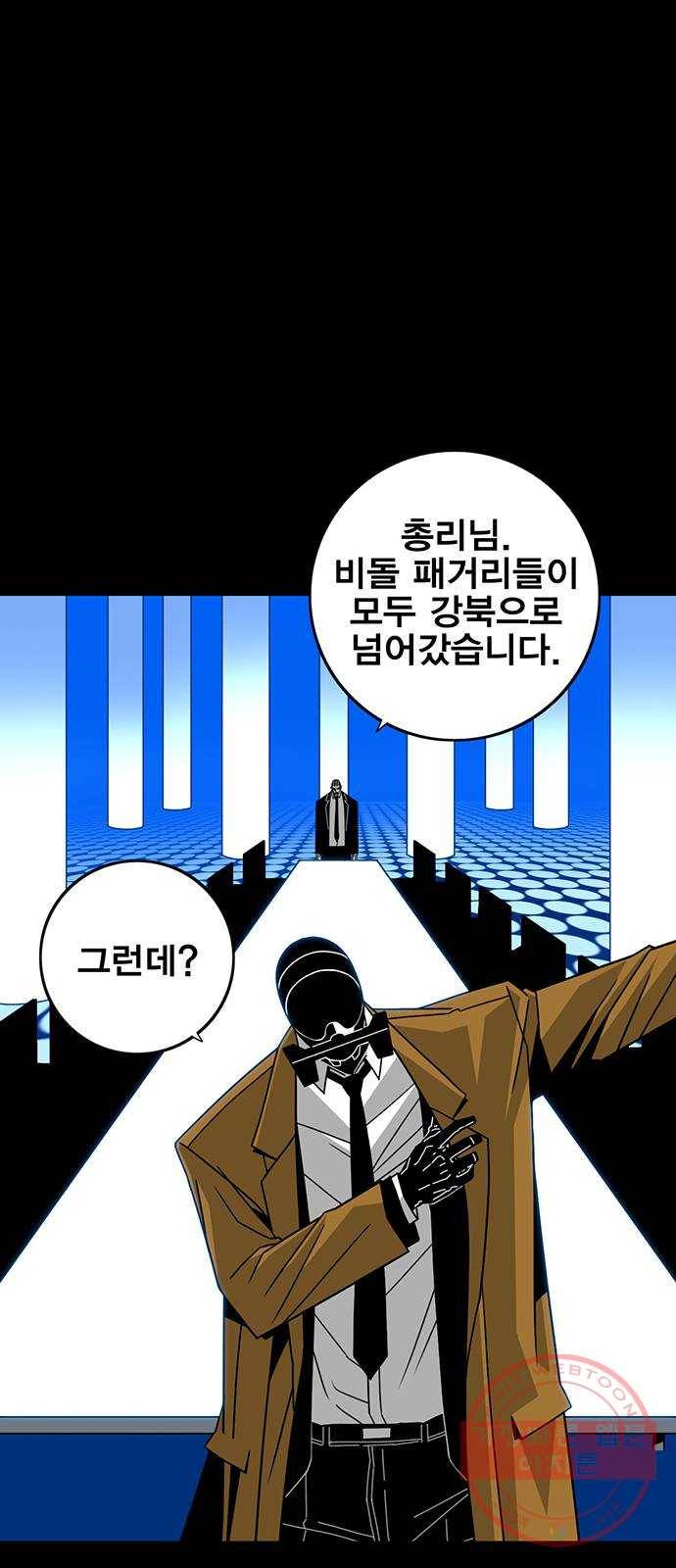 신도림 시즌2 99. 불꽃 10