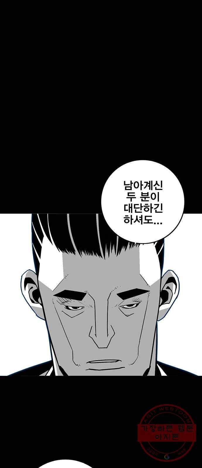 신도림 시즌2 99. 불꽃 11